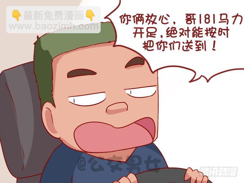 🍸公交男女爆笑漫画 981-准时送到 第4页