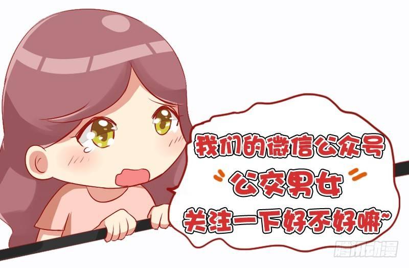 🍸公交男女爆笑漫画 981-准时送到 第6页