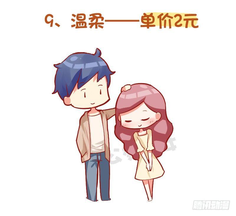 🍸公交男女爆笑漫画 985-十块钱的男朋友 第10页