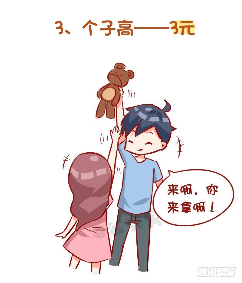 🍸公交男女爆笑漫画 985-十块钱的男朋友 第4页