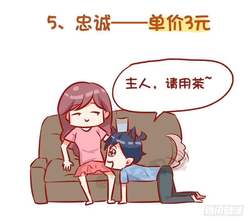 🍸公交男女爆笑漫画 985-十块钱的男朋友 第6页