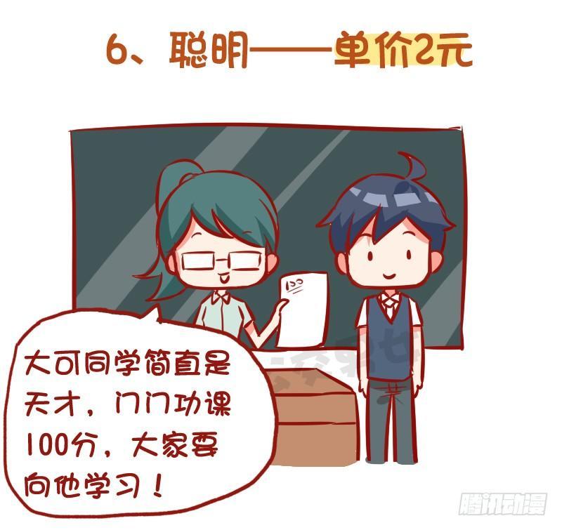 🍸公交男女爆笑漫画 985-十块钱的男朋友 第7页
