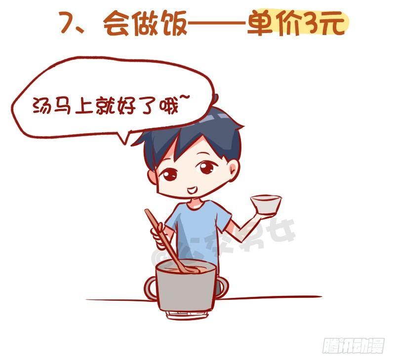 🍸公交男女爆笑漫画 985-十块钱的男朋友 第8页