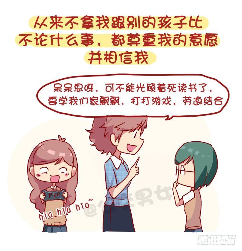 🍸公交男女爆笑漫画 987-开明的父母 第2页