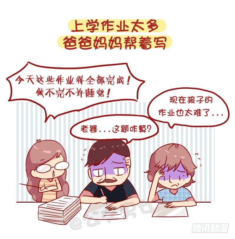 🍸公交男女爆笑漫画 987-开明的父母 第3页