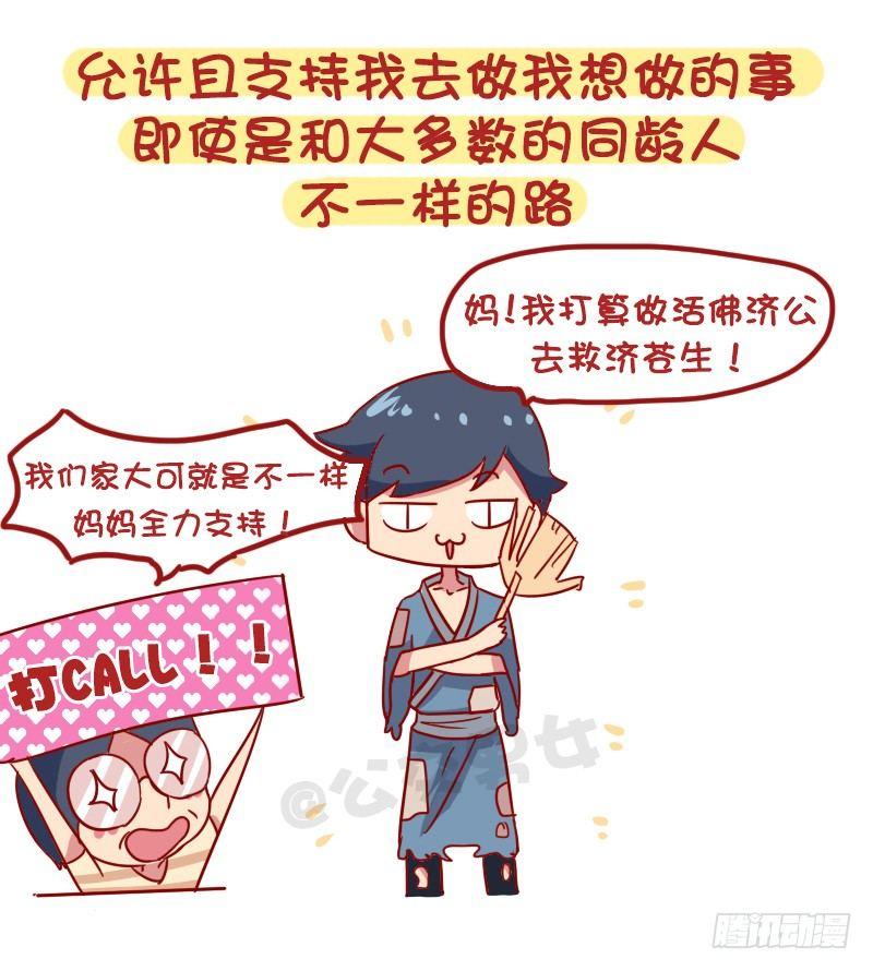 🍸公交男女爆笑漫画 987-开明的父母 第4页