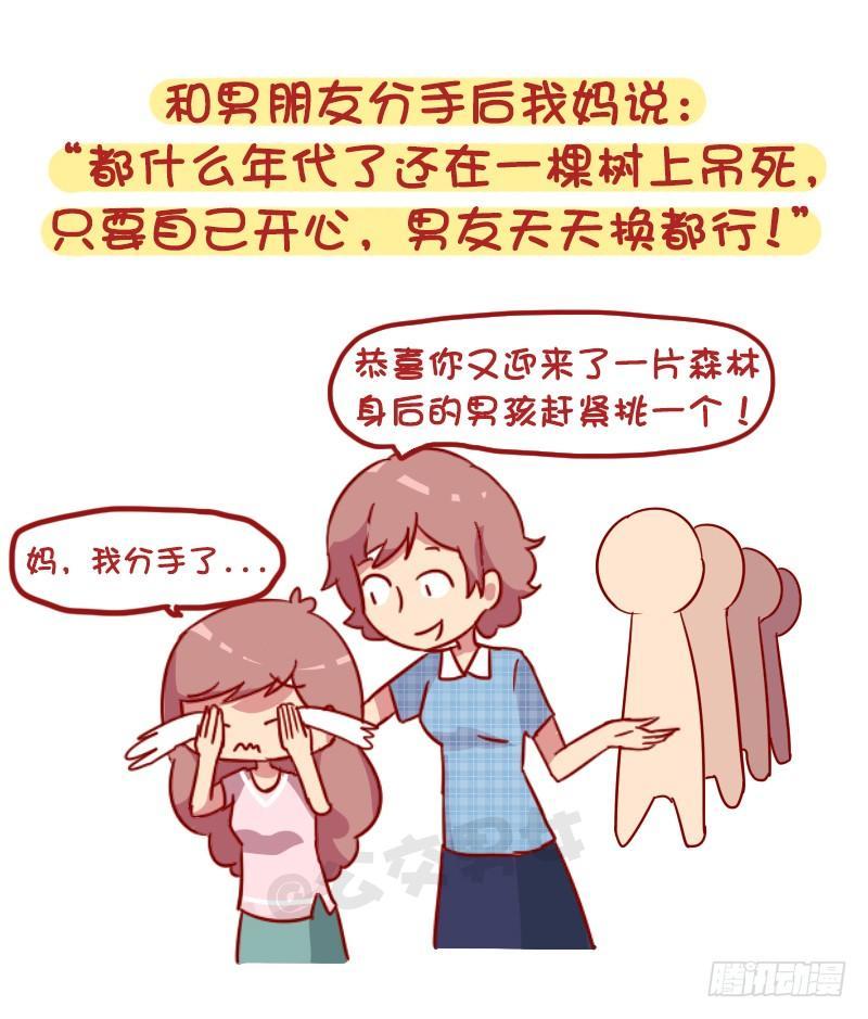 🍸公交男女爆笑漫画 987-开明的父母 第5页