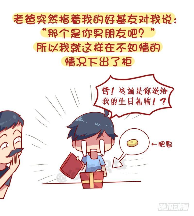 🍸公交男女爆笑漫画 987-开明的父母 第6页
