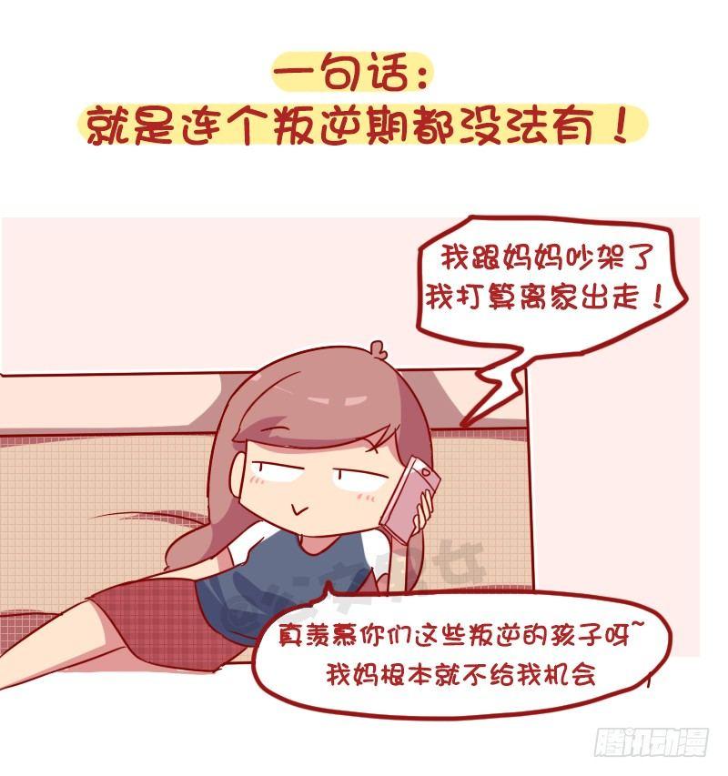 🍸公交男女爆笑漫画 987-开明的父母 第7页