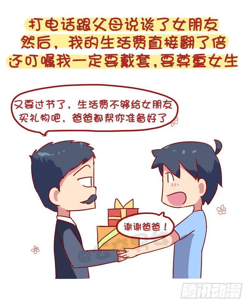 🍸公交男女爆笑漫画 987-开明的父母 第8页