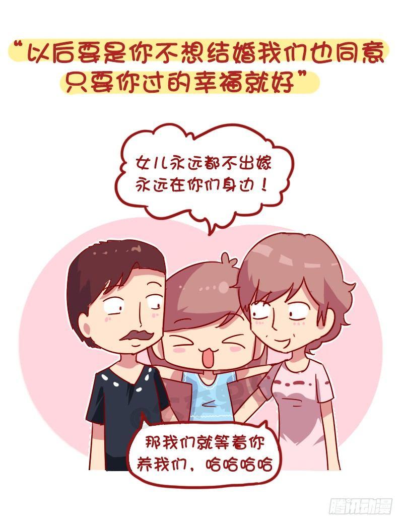 🍸公交男女爆笑漫画 987-开明的父母 第9页