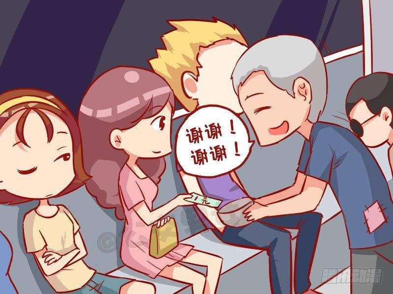 🍸公交男女爆笑漫画 989-盲人乞讨 第4页