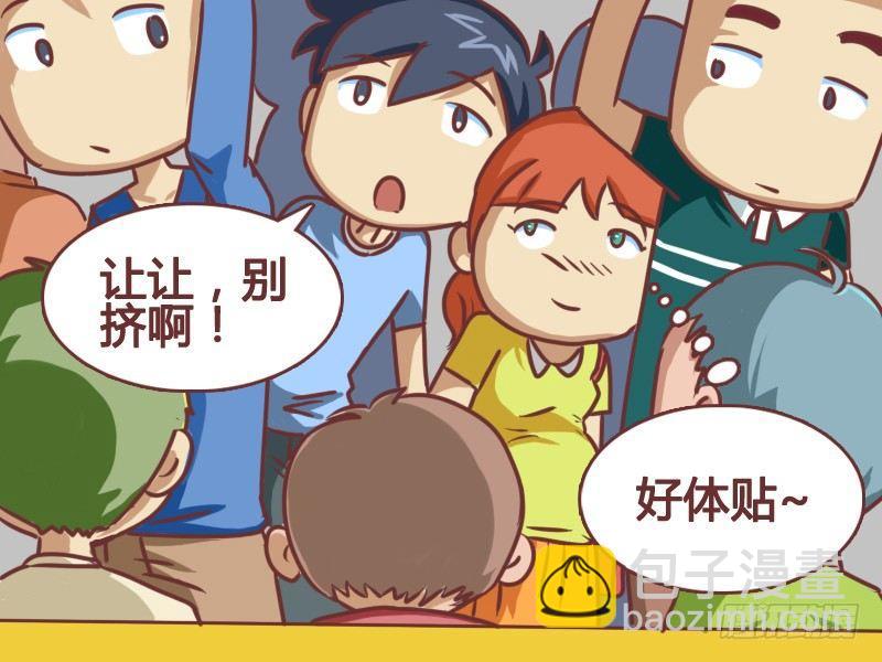 🍸公交男女爆笑漫画 100让座 第3页