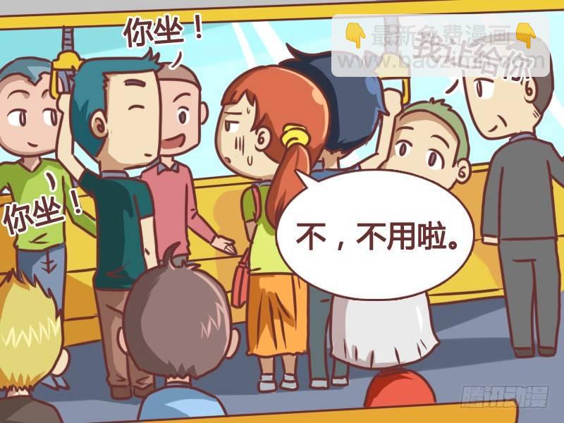 🍸公交男女爆笑漫画 100让座 第4页