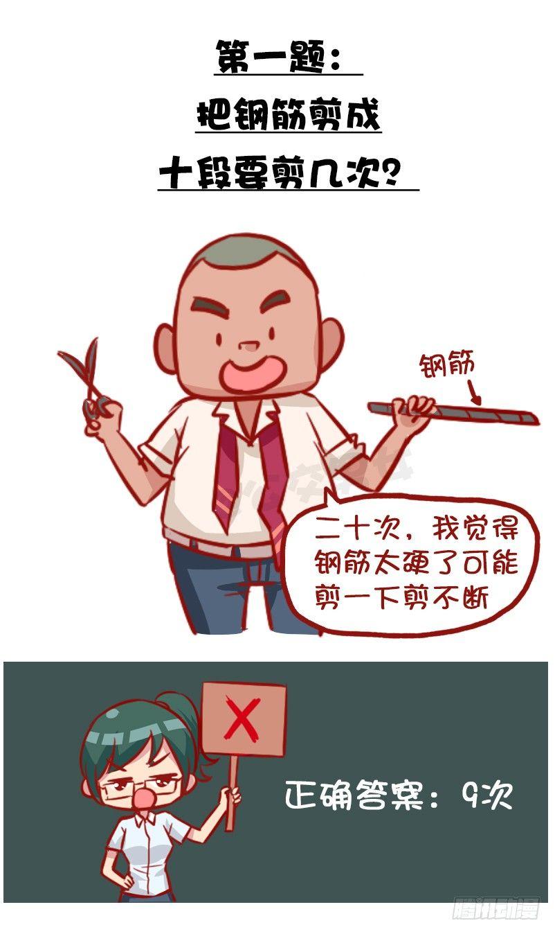 🍸公交男女爆笑漫画 991-最气人的题目 第2页