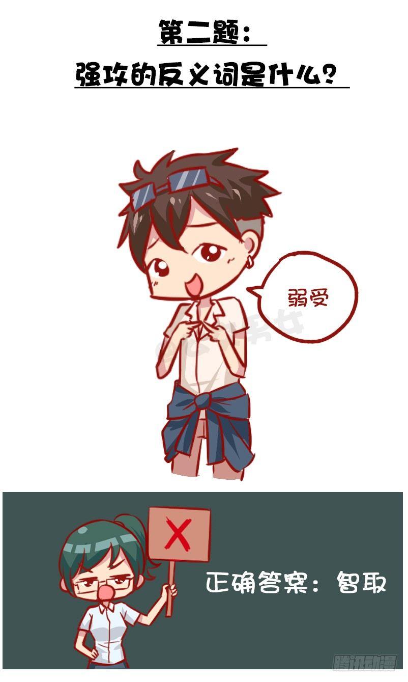 🍸公交男女爆笑漫画 991-最气人的题目 第3页