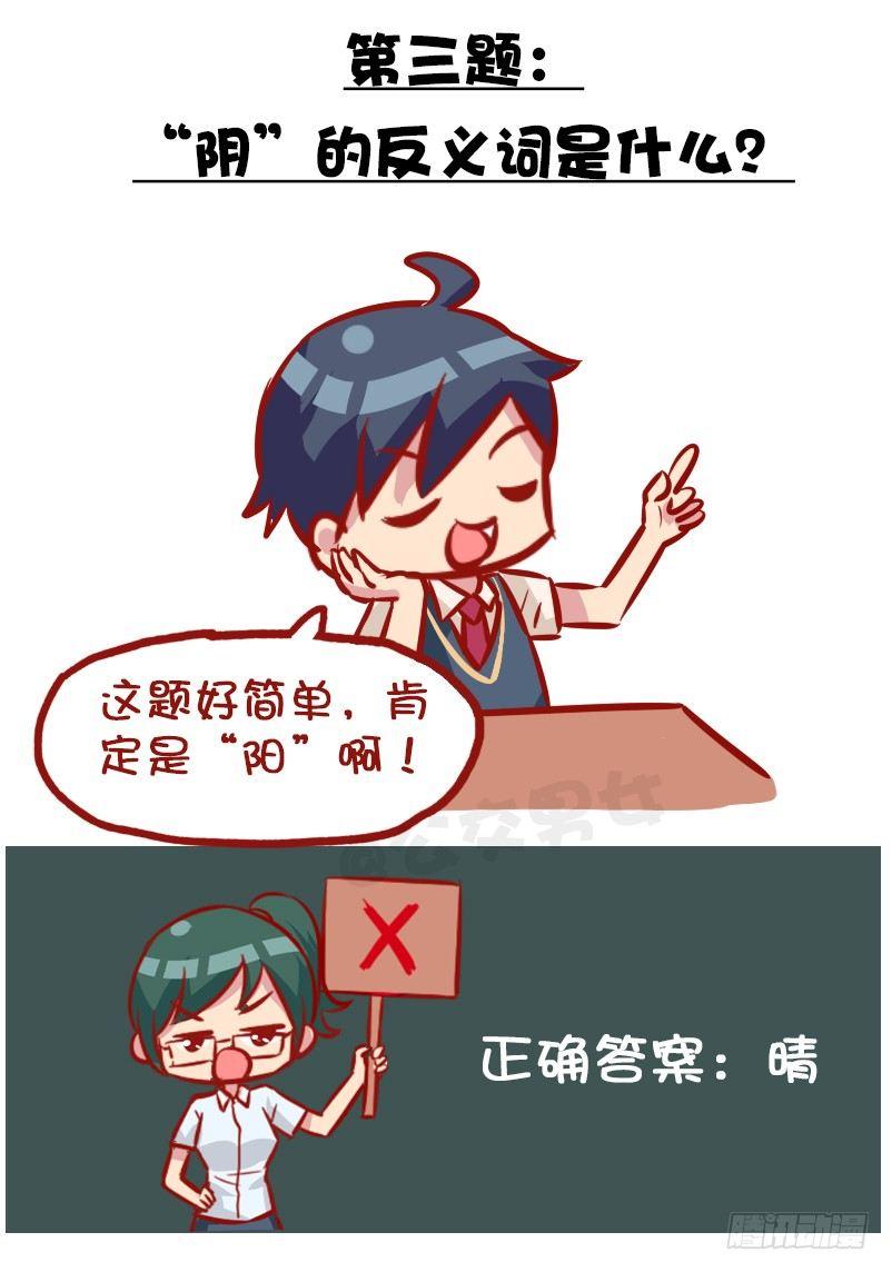 🍸公交男女爆笑漫画 991-最气人的题目 第4页