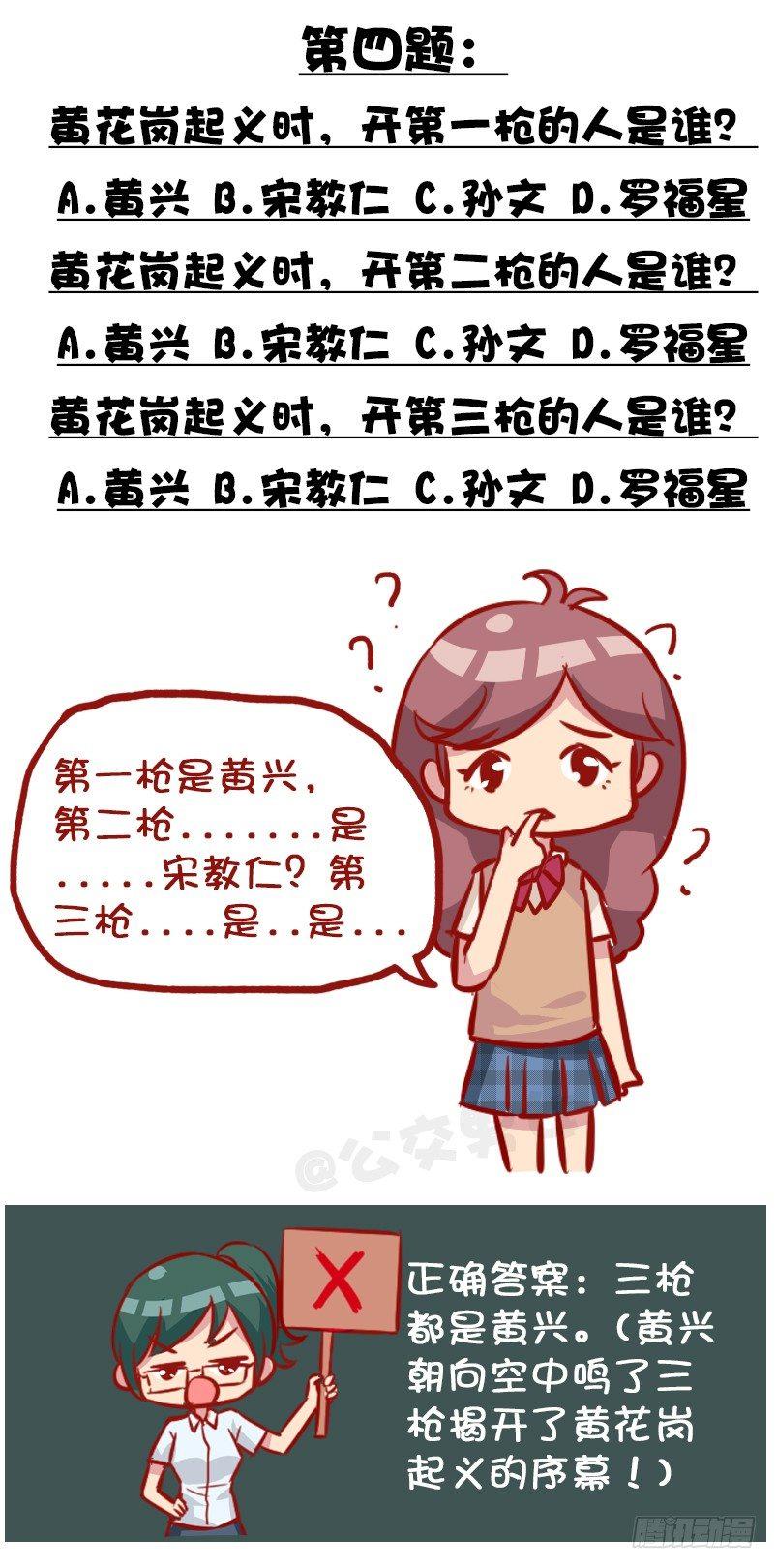 🍸公交男女爆笑漫画 991-最气人的题目 第5页
