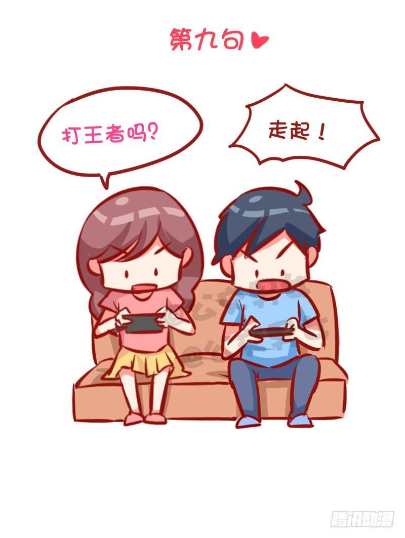 🍸公交男女爆笑漫画 993-撩汉金句 第10页