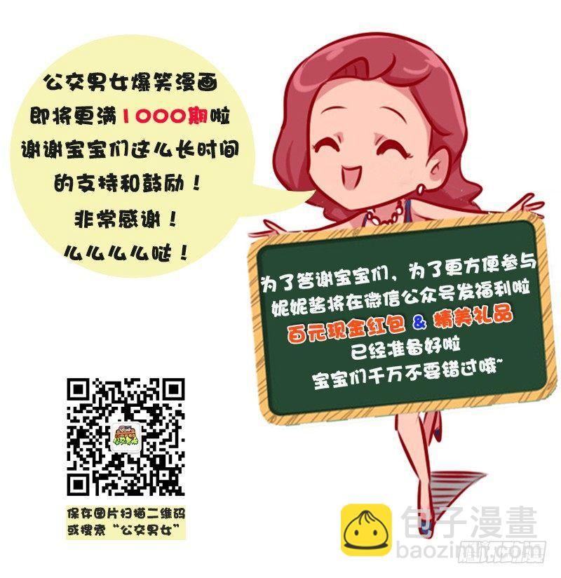 🍸公交男女爆笑漫画 993-撩汉金句 第11页
