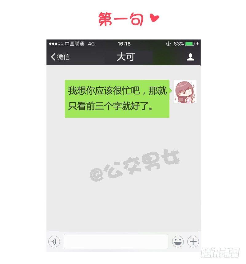 🍸公交男女爆笑漫画 993-撩汉金句 第2页