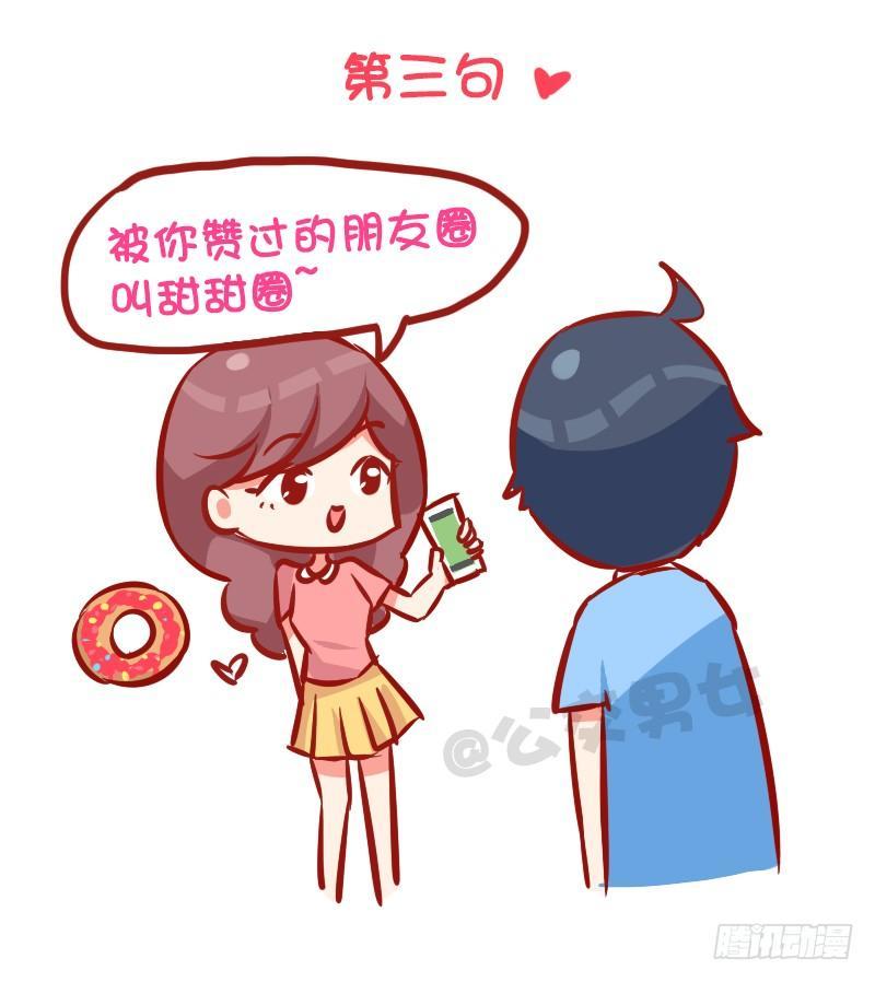 🍸公交男女爆笑漫画 993-撩汉金句 第4页