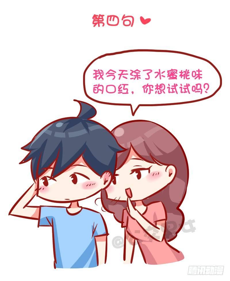 🍸公交男女爆笑漫画 993-撩汉金句 第5页