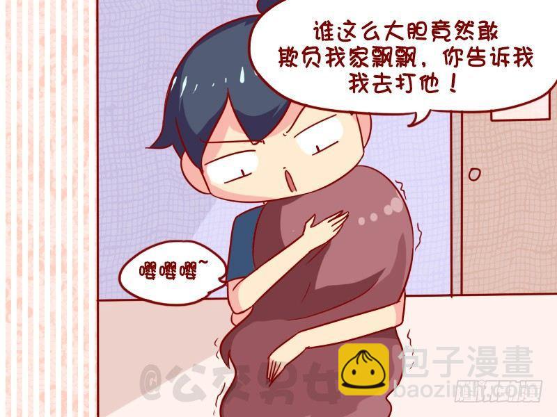 🍸公交男女爆笑漫画 995-有人欺负我 第3页