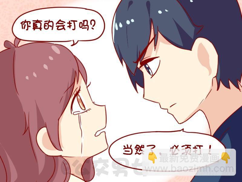 🍸公交男女爆笑漫画 995-有人欺负我 第4页