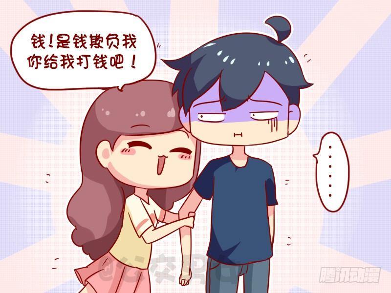 🍸公交男女爆笑漫画 995-有人欺负我 第5页