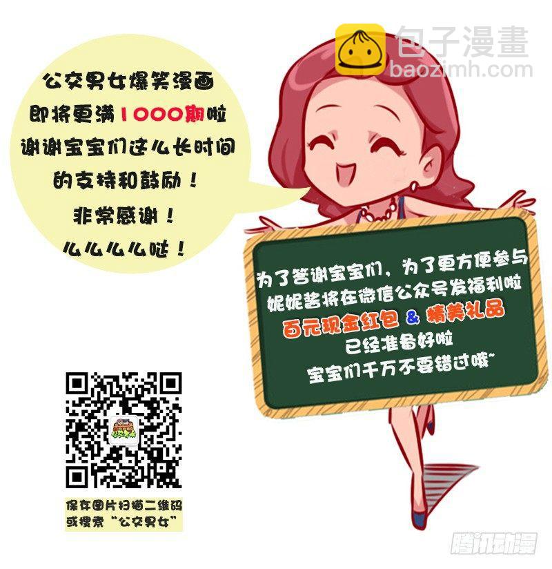 🍸公交男女爆笑漫画 995-有人欺负我 第6页