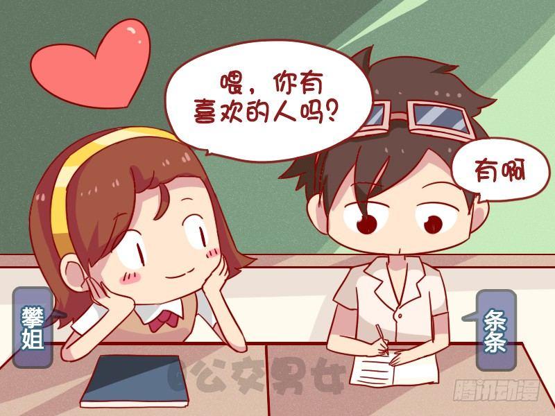🍸公交男女爆笑漫画 997-想太多 第2页