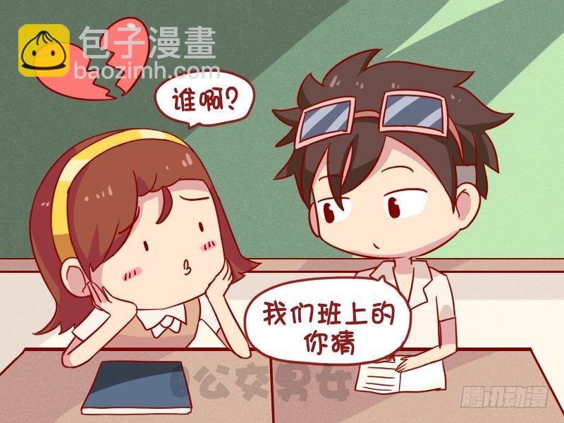 🍸公交男女爆笑漫画 997-想太多 第3页