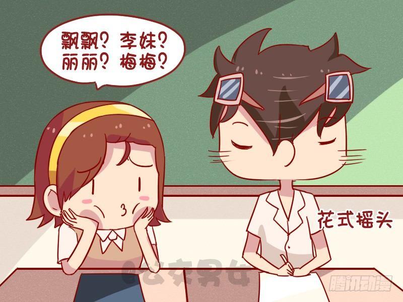 🍸公交男女爆笑漫画 997-想太多 第4页