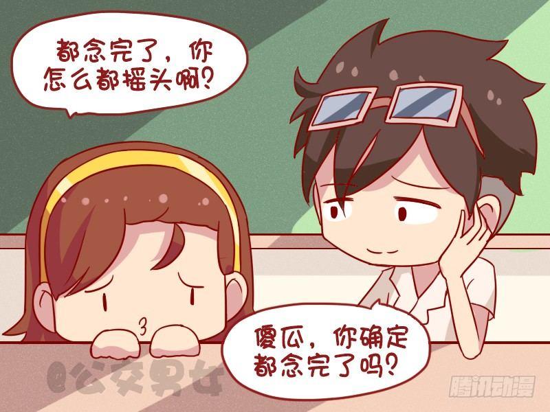 🍸公交男女爆笑漫画 997-想太多 第5页