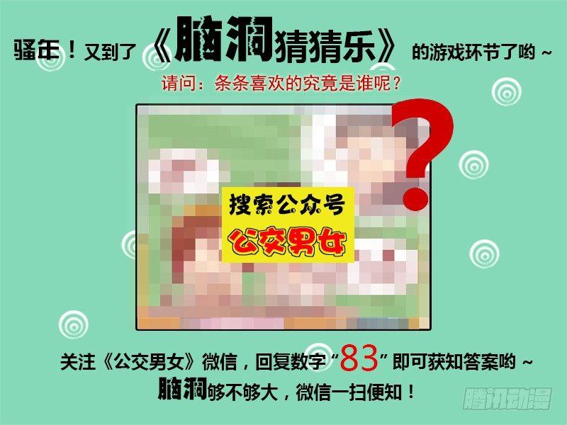 🍸公交男女爆笑漫画 997-想太多 第6页