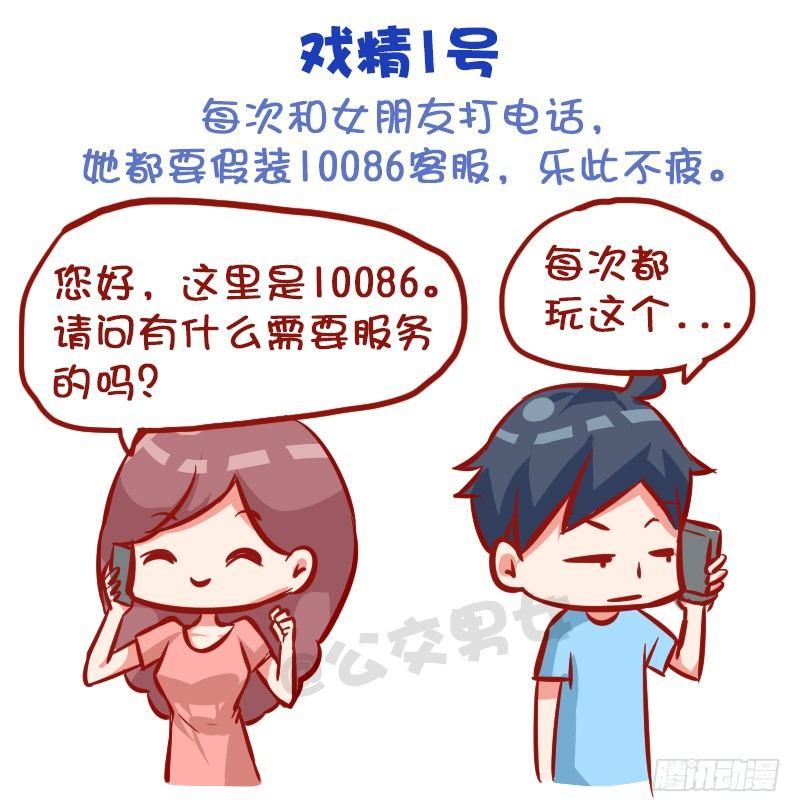 🍸公交男女爆笑漫画 999-戏精的诞生 第2页