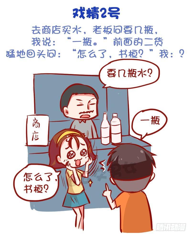 🍸公交男女爆笑漫画 999-戏精的诞生 第3页