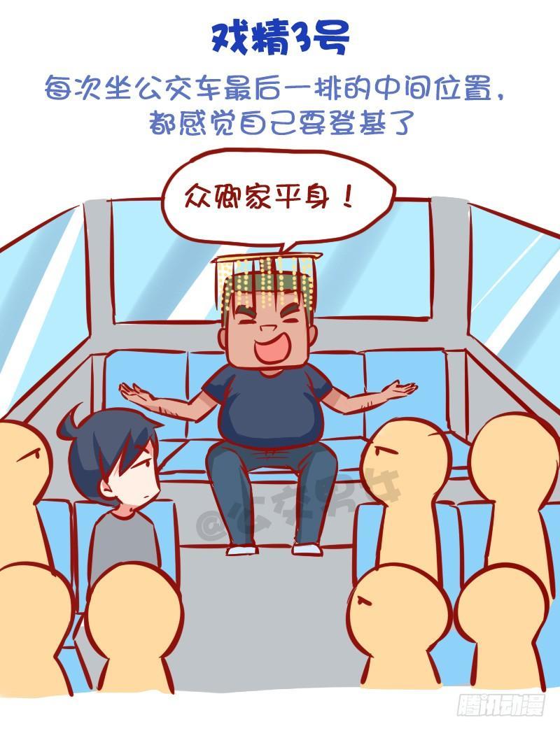 🍸公交男女爆笑漫画 999-戏精的诞生 第4页