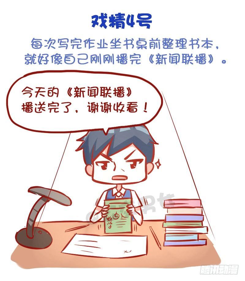 🍸公交男女爆笑漫画 999-戏精的诞生 第5页