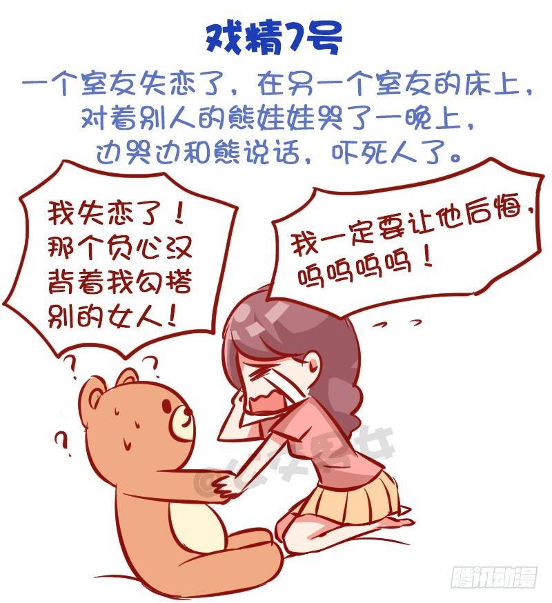 🍸公交男女爆笑漫画 999-戏精的诞生 第8页