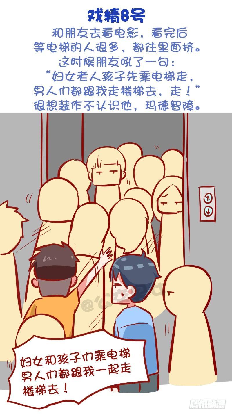 🍸公交男女爆笑漫画 999-戏精的诞生 第9页