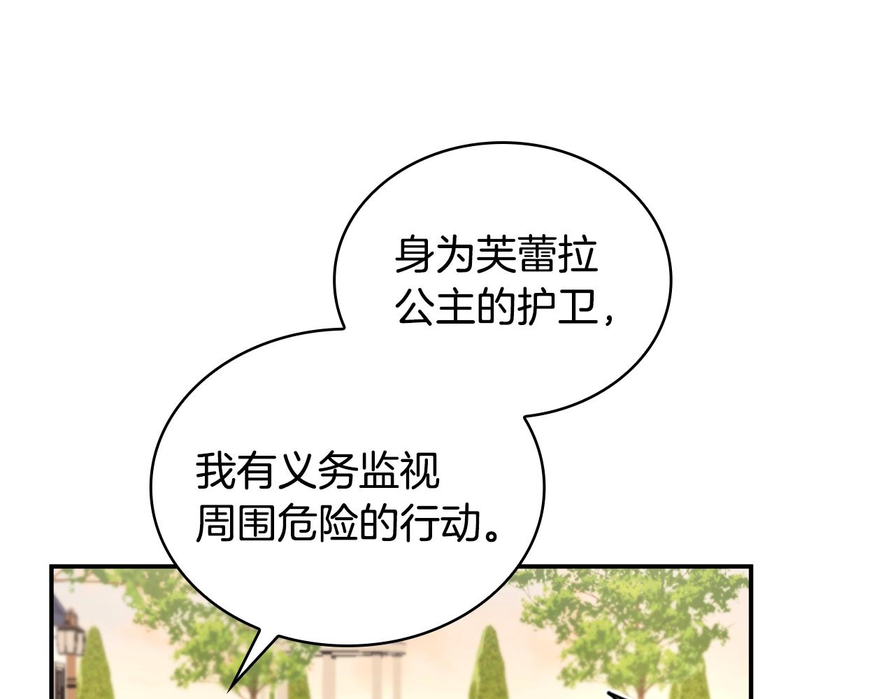 第29话 公爵发火了(1/3)-第30话