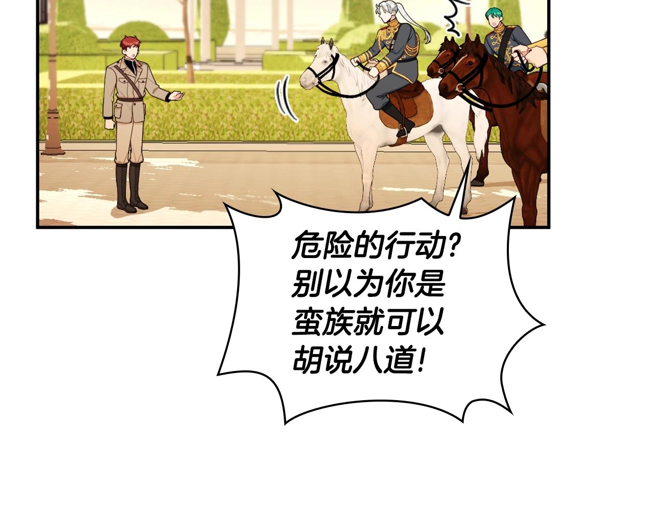 第29话 公爵发火了(1/3)-第30话