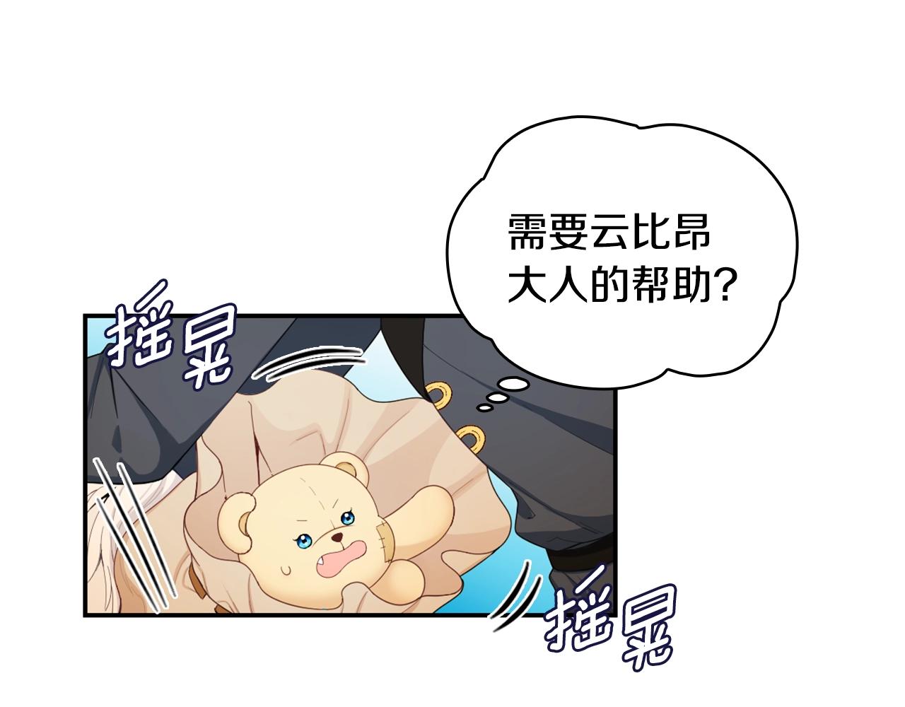 第29话 公爵发火了(1/3)-第30话