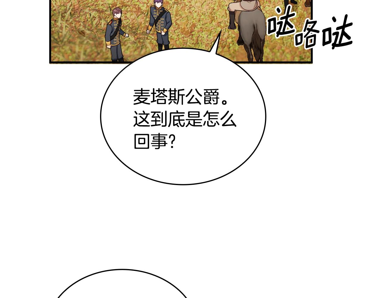 第29话 公爵发火了(1/3)-第30话
