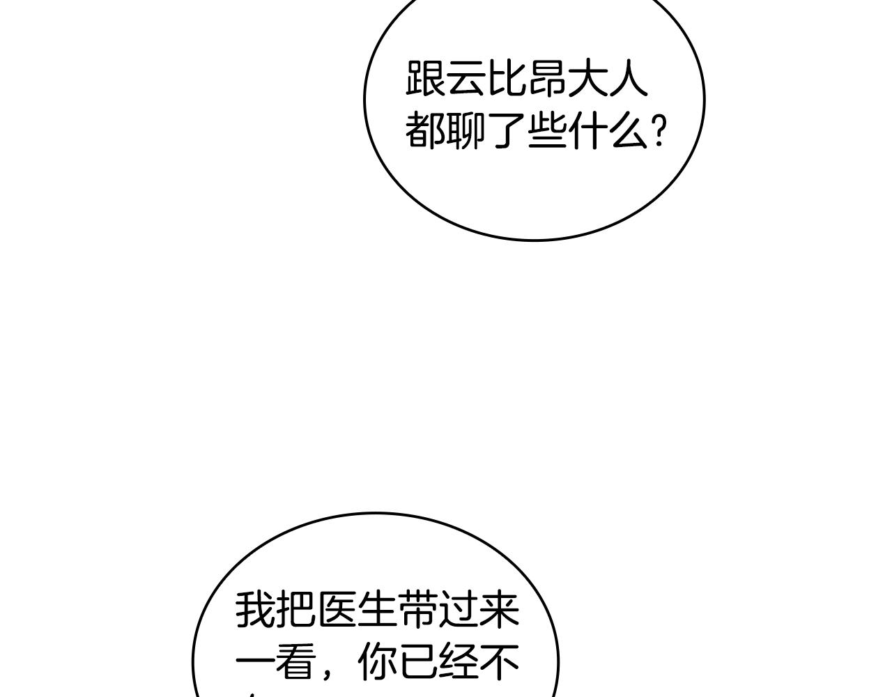 第45话 公爵变小偷？(1/4)-第46话