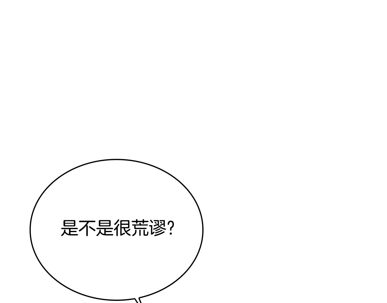 第49话 当中被告白(1/4)-第50话