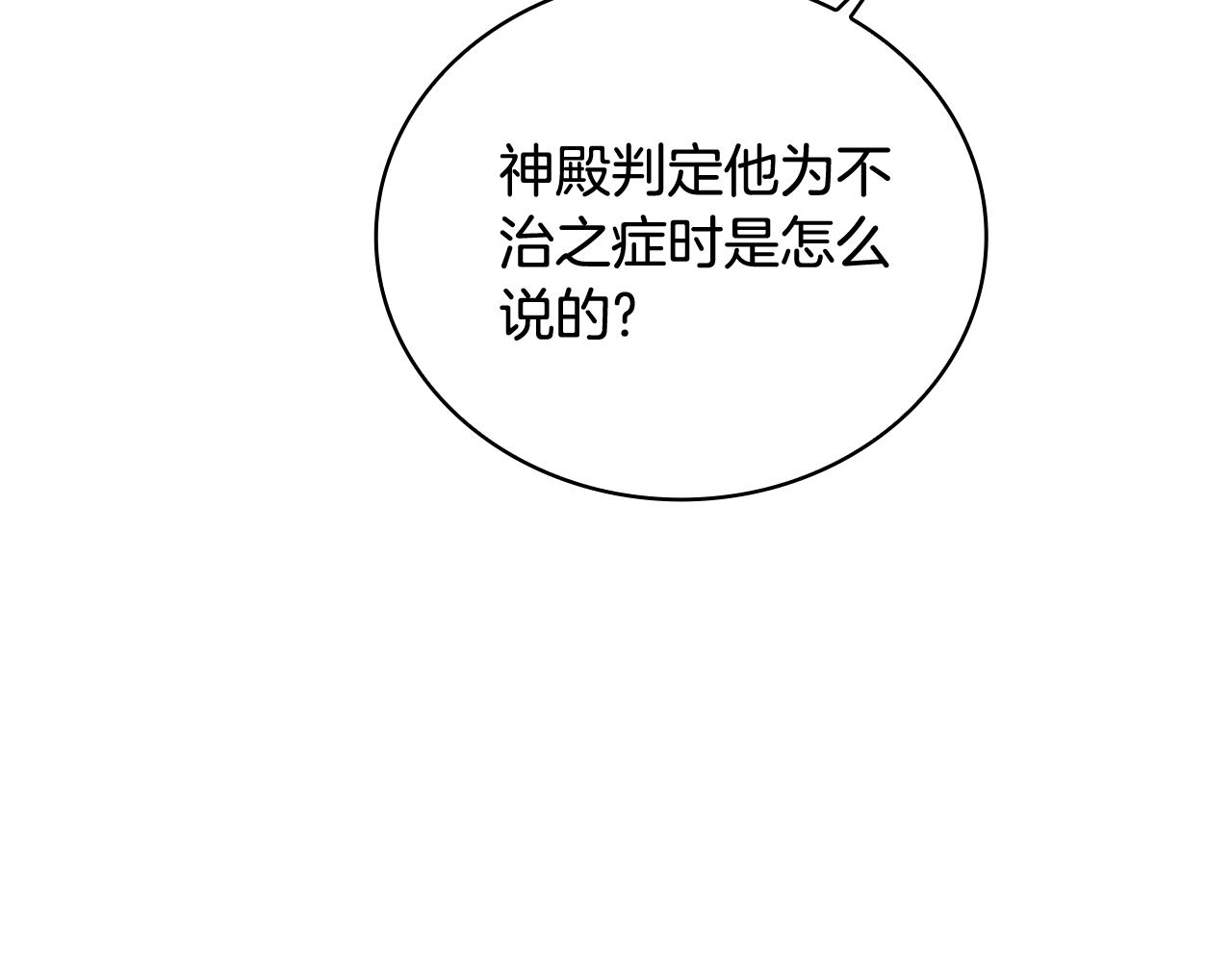 第71话 神殿的欺骗(1/4)-第72话