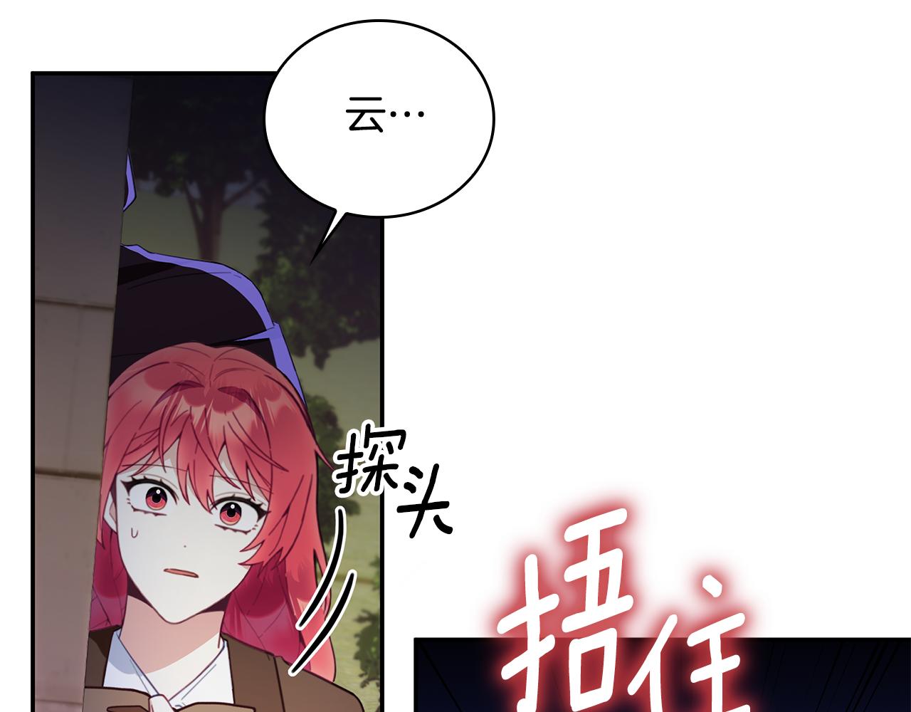 第75话 意外撞破(1/4)-第76话